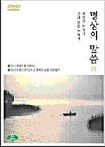 명상의 말씀 2