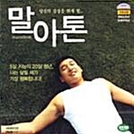 [VCD] 말아톤