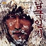 [중고] [VCD] 남극일기