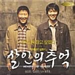 [중고] [VCD] 살인의 추억