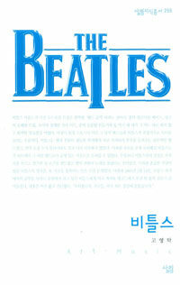 비틀스= (The)Beatles