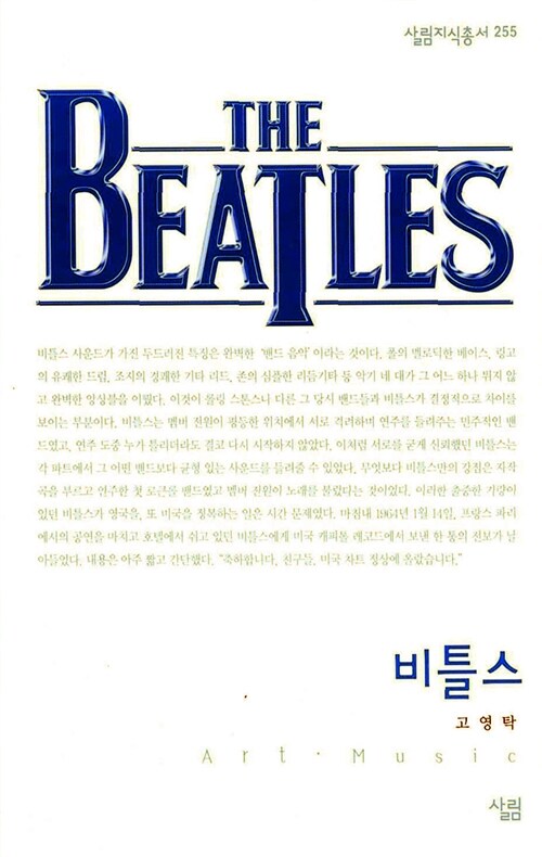 The Beatles 비틀스