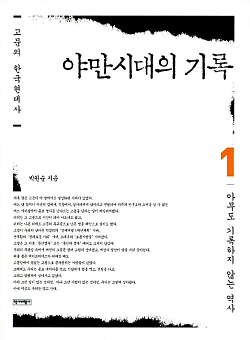 야만시대의 기록 (전 3권 세트)