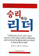 승리하는 리더