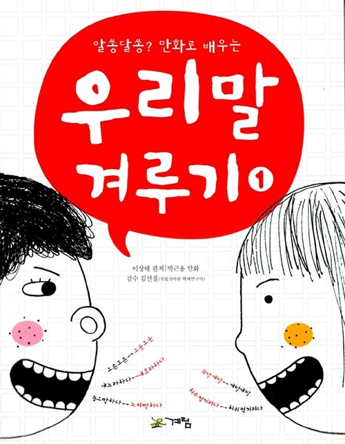 [중고] 우리말 겨루기 1