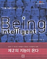 [중고] Being Intelligent