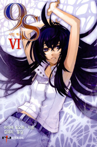 [중고] 9S 나인에스 6