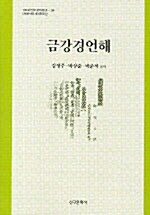 금강경언해