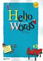 Hello Words 중3 (테이프 별매)