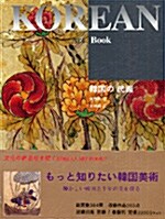 The Korean Art Book 한국의 민화