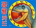 공룡카드 (카드 96장)
