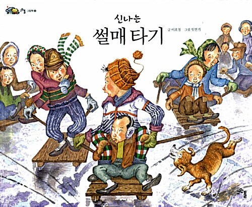 신나는 썰매타기