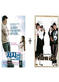 저지걸(1disc) + 휘파람 공주(1disc)