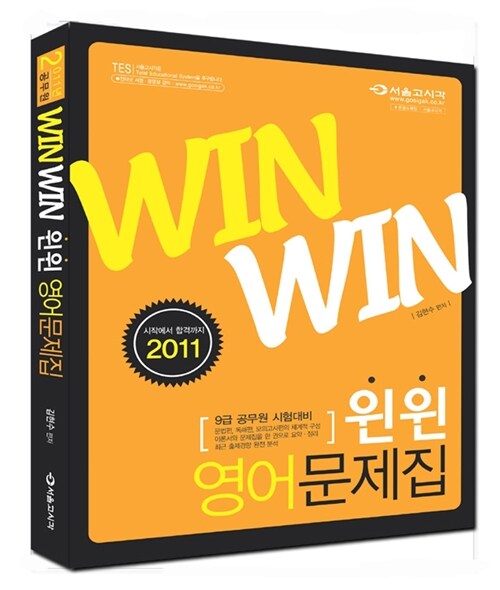 2011 윈윈 영어문제집