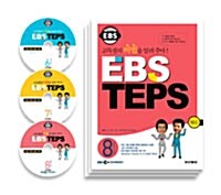 EBS FM Radio TEPS 2010년 6월~8월호 세트 (교재 3권 + 방송 CD 3장)