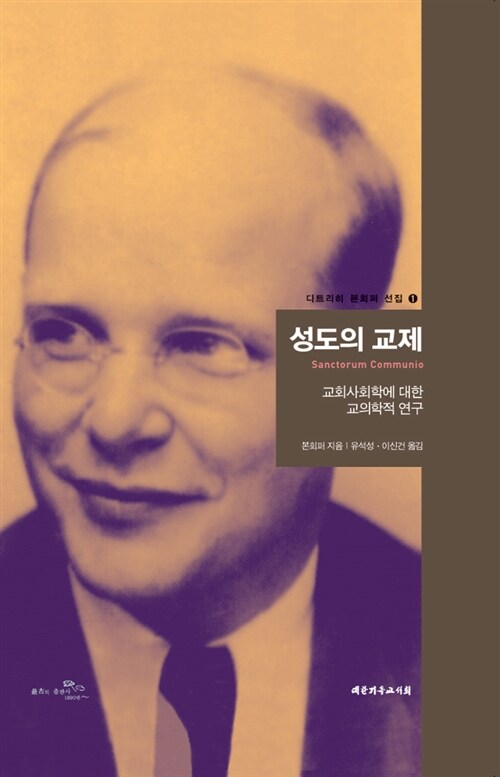 성도의 교제