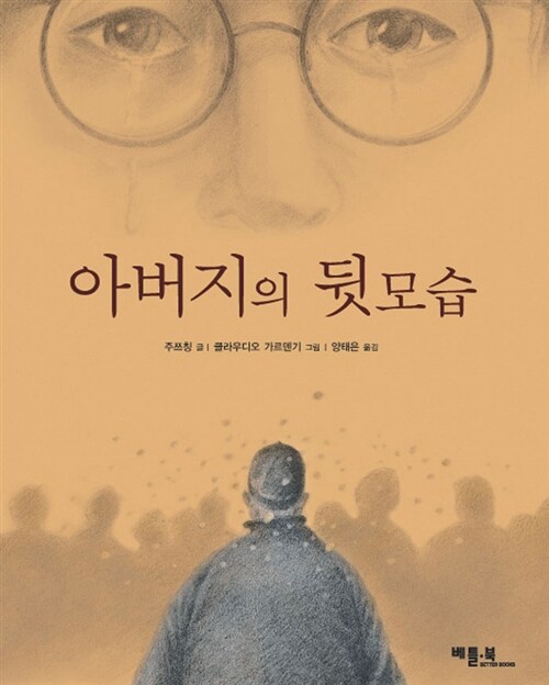 아버지의 뒷모습