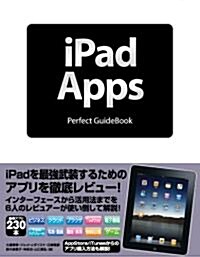 iPad Apps Perfect GuideBook (單行本)