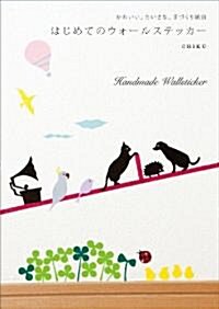 Handmade Wallsticker (Paperback)