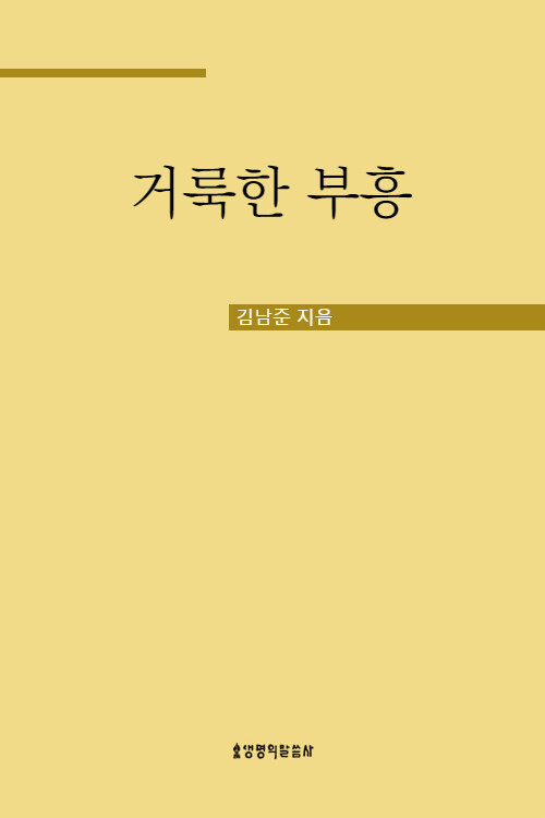 거룩한 부흥