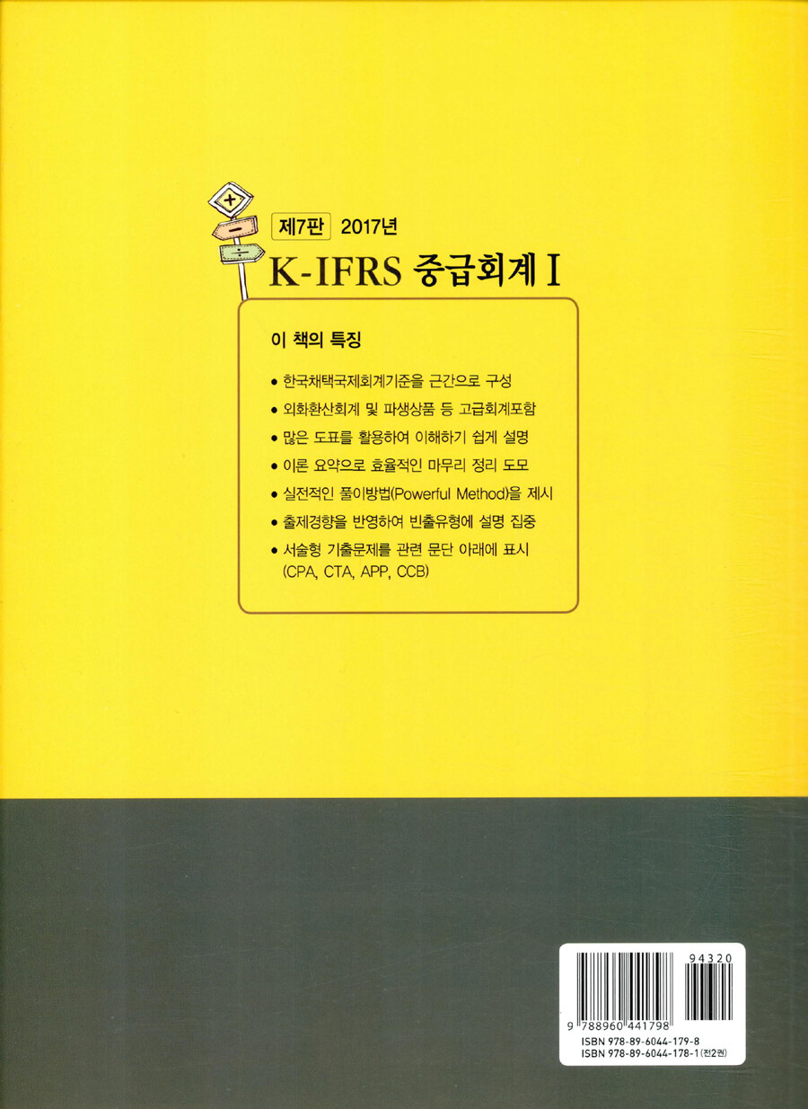 알라딘: 2017 K-IFRS 중급회계 1 2017 K-IFRS 중급회계 1