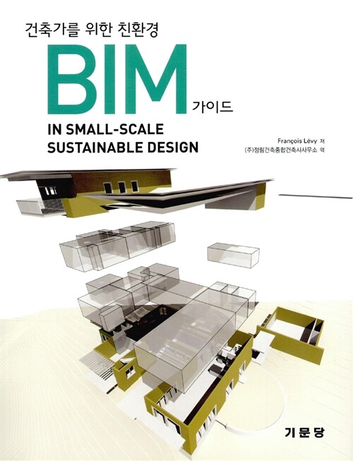 [중고] 건축가를 위한 친환경 BIM 가이드