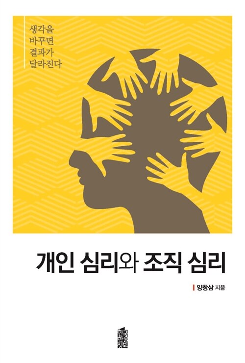 개인 심리와 조직 심리