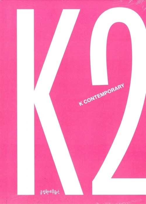 [중고] K Contemporary 2