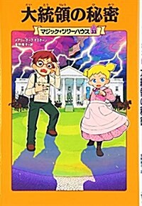 Magic Tree House #47: Abe Lincoln at Last! (Paperback)