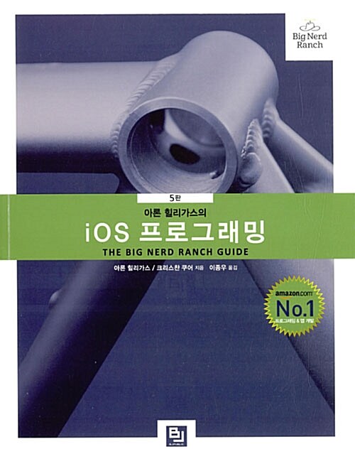 아론 힐리가스의 iOS 프로그래밍