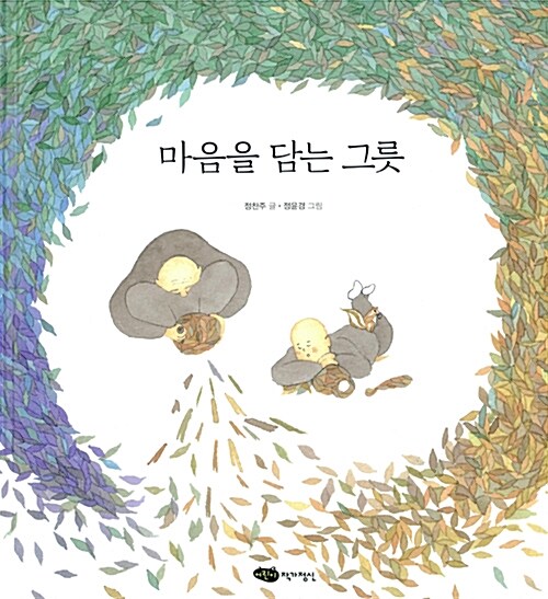 마음을 담는 그릇