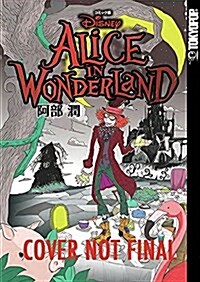 Disney Manga: Alice in Wonderland (Special Collectors Manga): Special Collectors Mangavolume 1 (Hardcover)