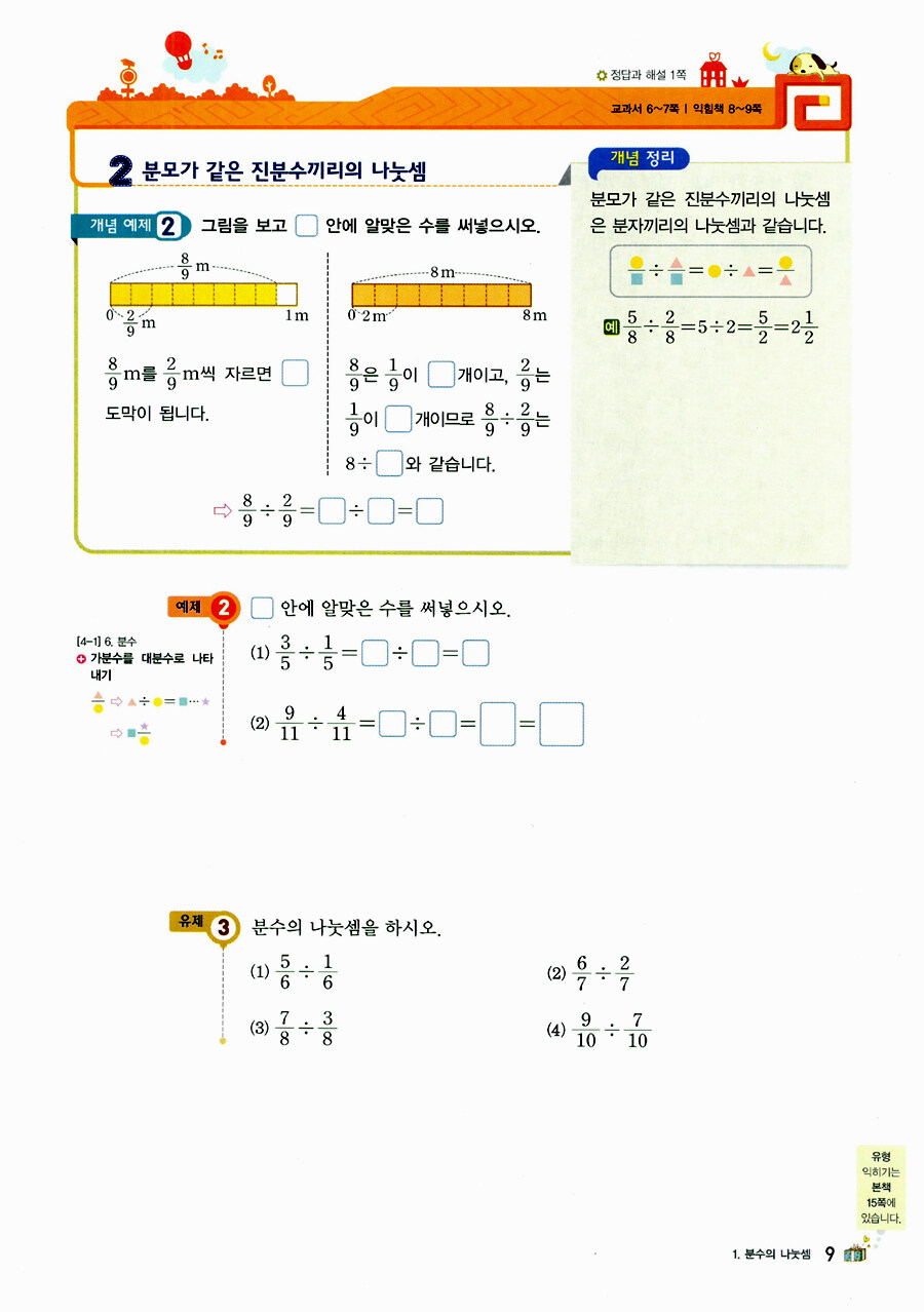 알라딘: 미리보기 - 개념 + 유형 초등수학 파워 6-1