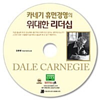 [중고] [CD] 카네기 휴먼경영의 위대한 리더십 - 오디오 CD 1장