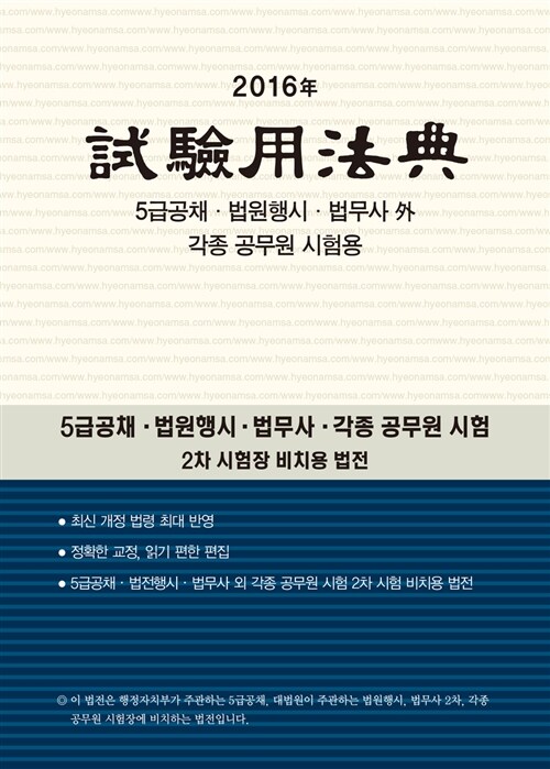 2016 시험용법전