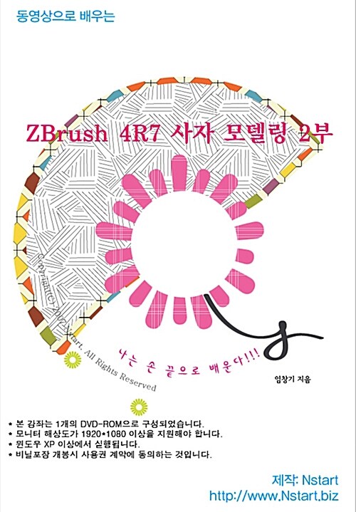 [DVD] 동영상으로 배우는 ZBrush 4R7 사자 모델링 2부 - DVD 1장
