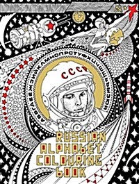 Russian Alphabet Colouring Book (Novelty Book)