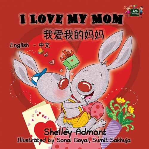 I Love My Mom: English Chinese Bilingual Edition (Paperback)