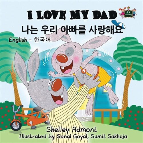 I Love My Dad: English Korean Bilingual Edition (Paperback)