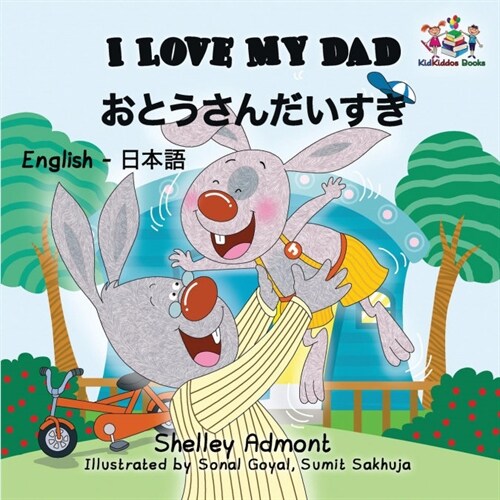 I Love My Dad: English Japanese Bilingual Edition (Paperback)