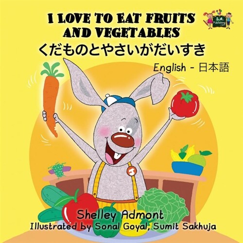 I Love to Eat Fruits and Vegetables: English Japanese Bilingual Edition (Paperback)
