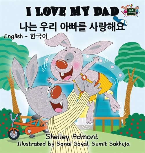 I Love My Dad (English Korean Bilingual Book) (Hardcover)