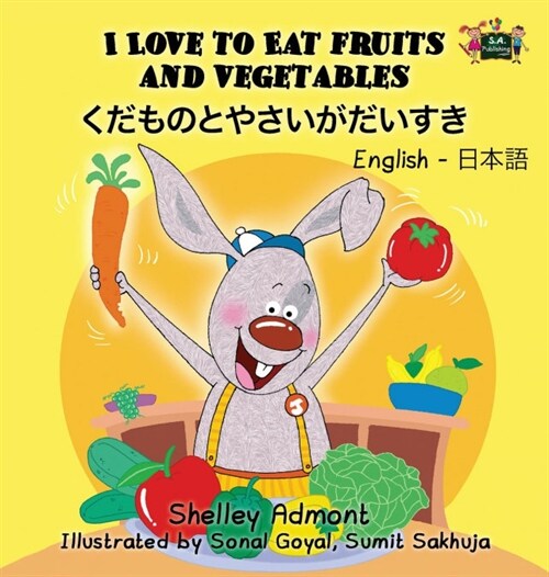 I Love to Eat Fruits and Vegetables: English Japanese Bilingual Edition (Hardcover)