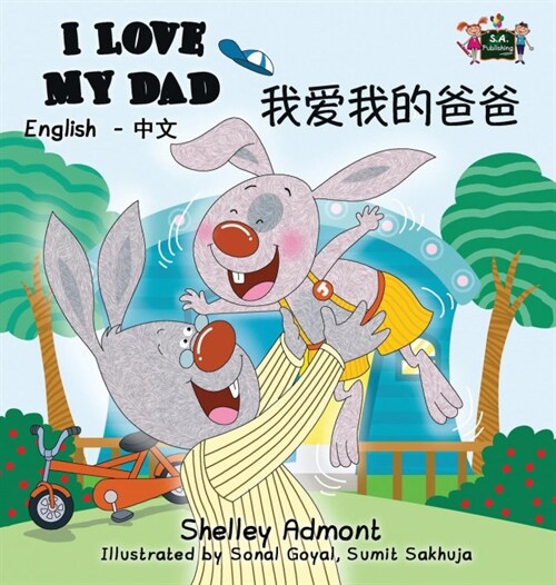 I Love My Dad: English Chinese Bilingual Edition (Hardcover)