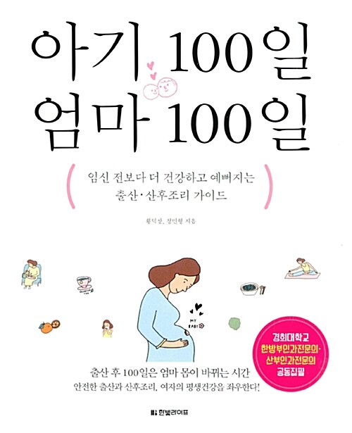 [중고] 아기 100일 엄마 100일