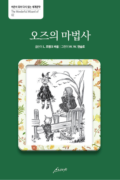 오즈의 마법사 커버