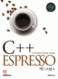 C++ 에스프레소 =C++ espresso 