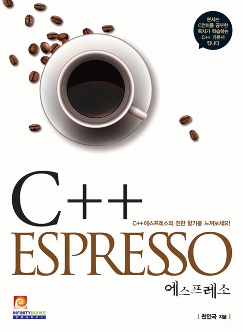 [중고] C++ ESPRESSO