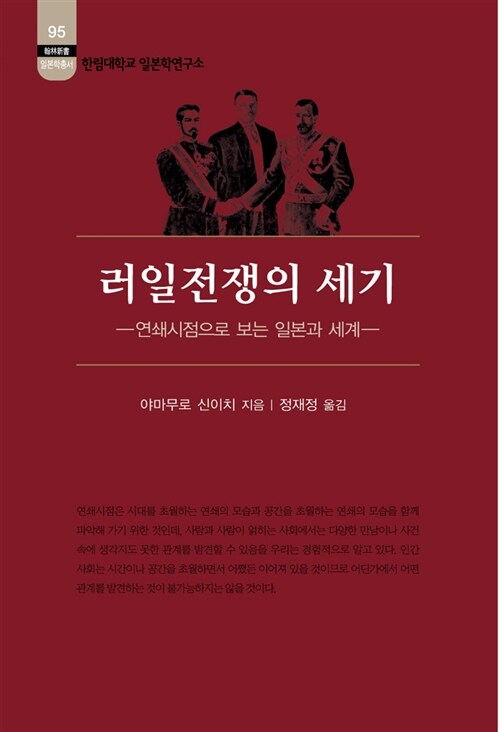 [중고] 러일전쟁의 세기