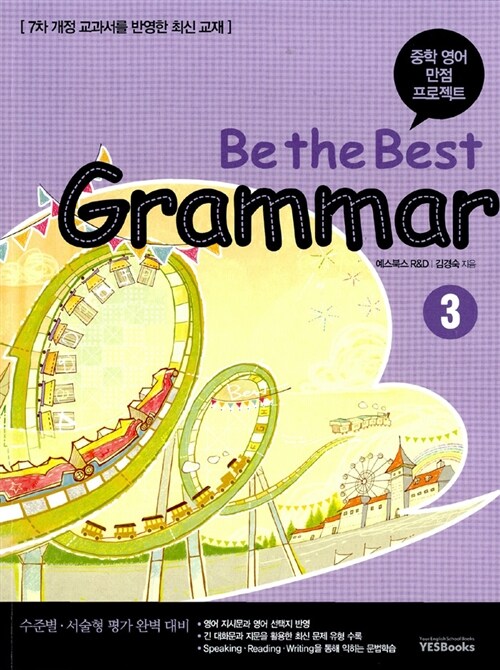 Be the Best Grammar 중3